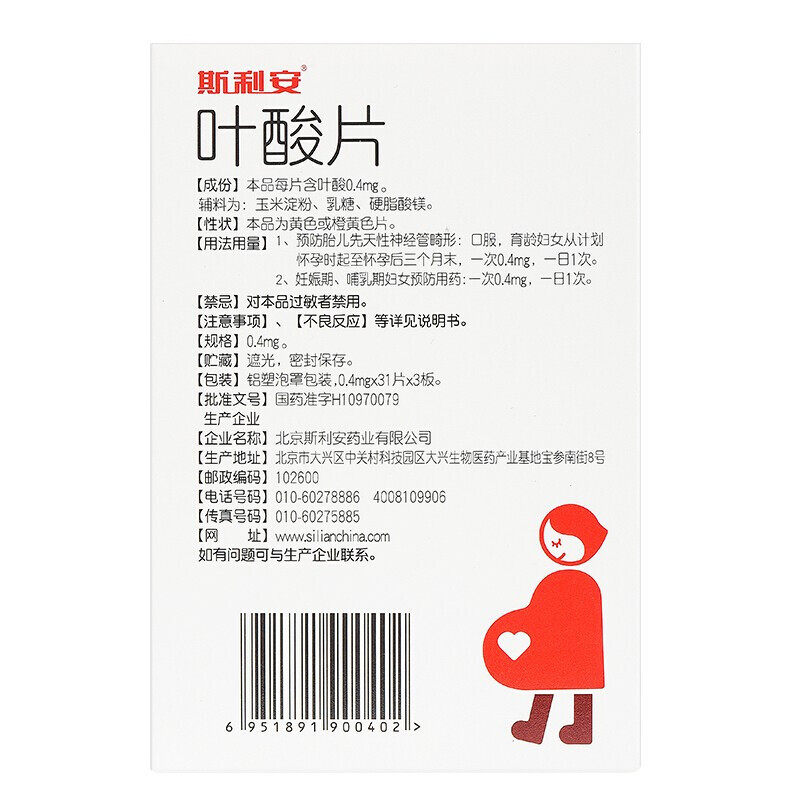 斯利安叶酸片0.4mg*93片胎儿先天性神经管畸形妊娠期哺乳期用药kj