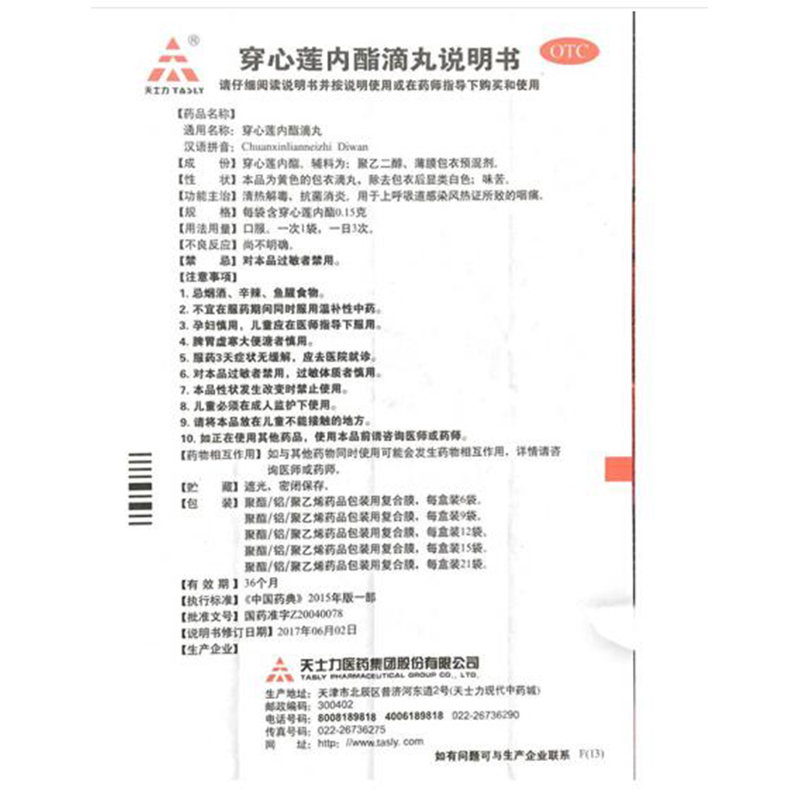 天士力 穿心莲内酯滴丸 0.15g*6袋/盒 清热解毒抗菌消炎