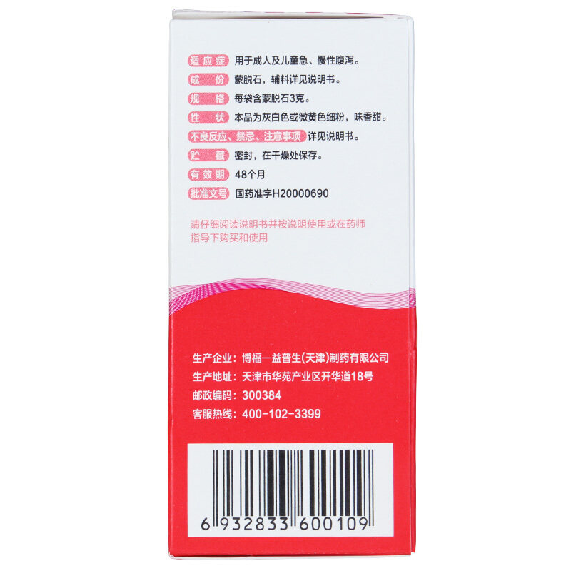  都会好大药房肠胃用药
