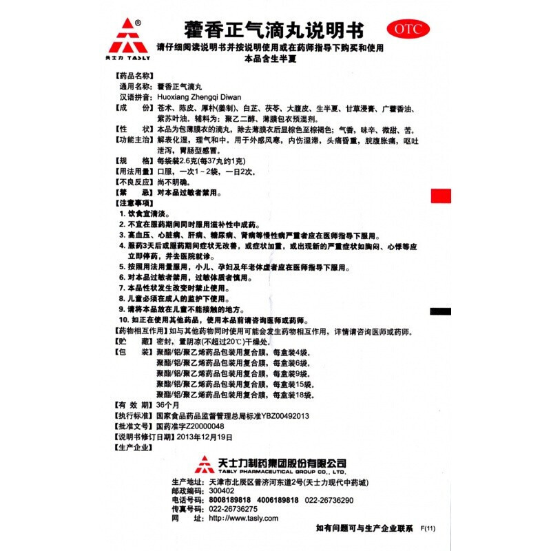 天士力 藿香正气滴丸 2.6g*6袋/盒 解表化湿理气和中头痛湿滞呕吐