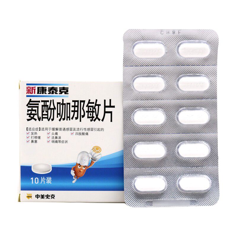 新康泰克氨酚咖那敏片/盒发热头痛 都会好大药房感冒咳嗽