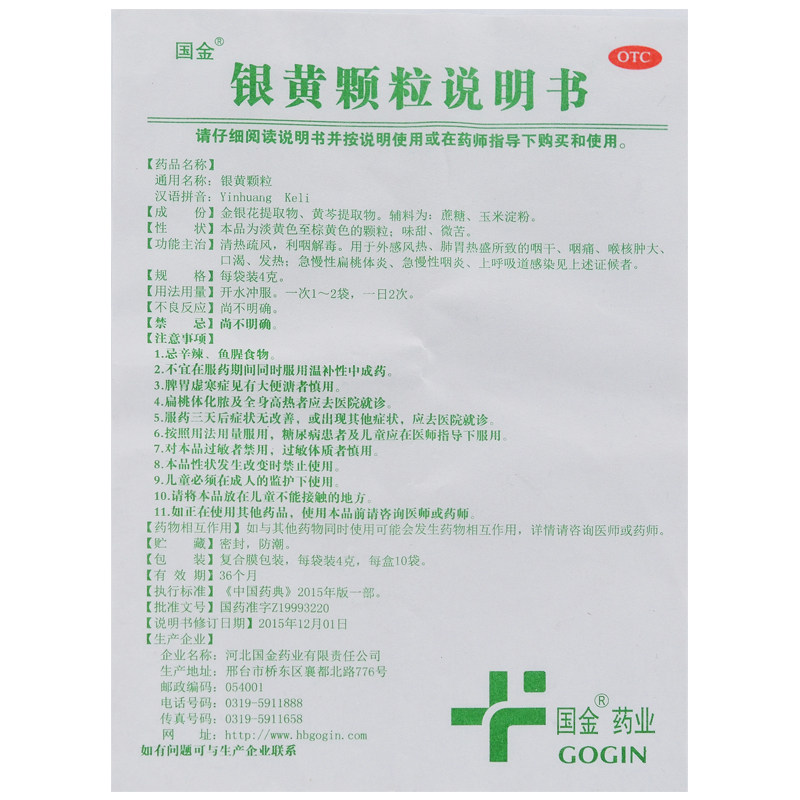 国金4g*10袋/盒消炎清热银黄颗粒 都会好大药房咽喉