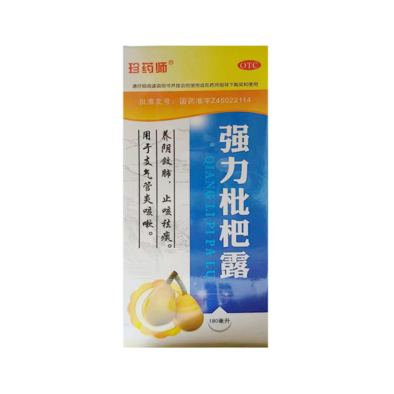 珍药师 强力枇杷露 180ml*1瓶/盒 养阴敛肺止咳祛痰ts