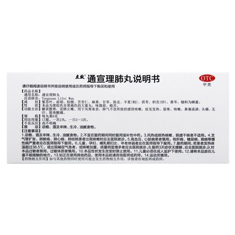 立效6g*10丸/盒通宣理肺丸 都会好大药房感冒咳嗽