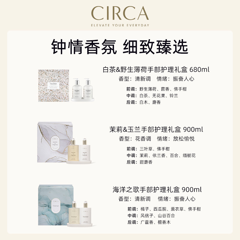 circa手部套装白茶薄荷茉莉洗护 Circa海外洗手液