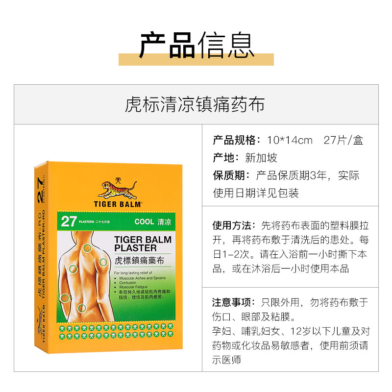 万宁虎标消炎镇痛贴27片舒缓清凉 万宁医药海外国际解热镇痛用药