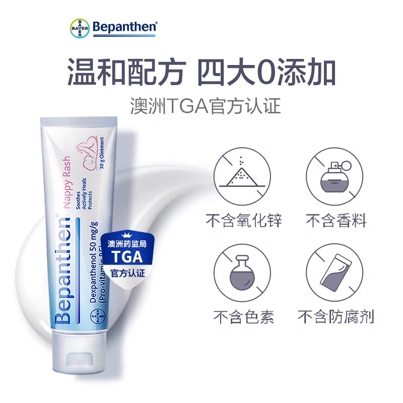 拜耳Bepanthen贝乐欣婴儿宝宝护臀膏舒缓红屁股专用护臀霜进口