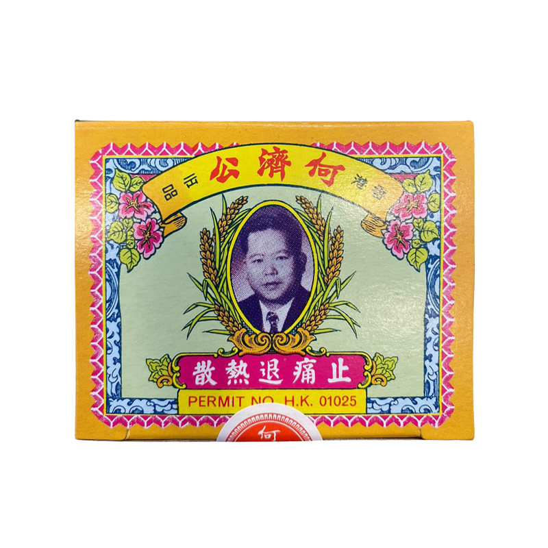 万宁何济公退热散止痛止疼散港版 万宁医药海外国际解热镇痛用药