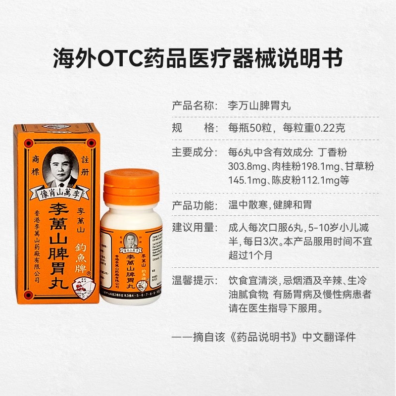 香港钓鱼牌李万山脾胃丸50粒健胃脾胃虚寒整肠丸港版健脾和胃 - 图3