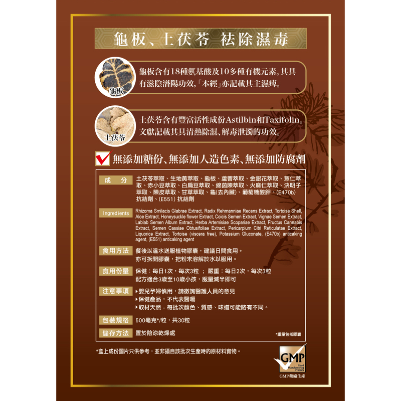 【芳芳香港全球购】乐道龟苓祛湿丸健脾祛湿土茯苓消水肿30粒-图1