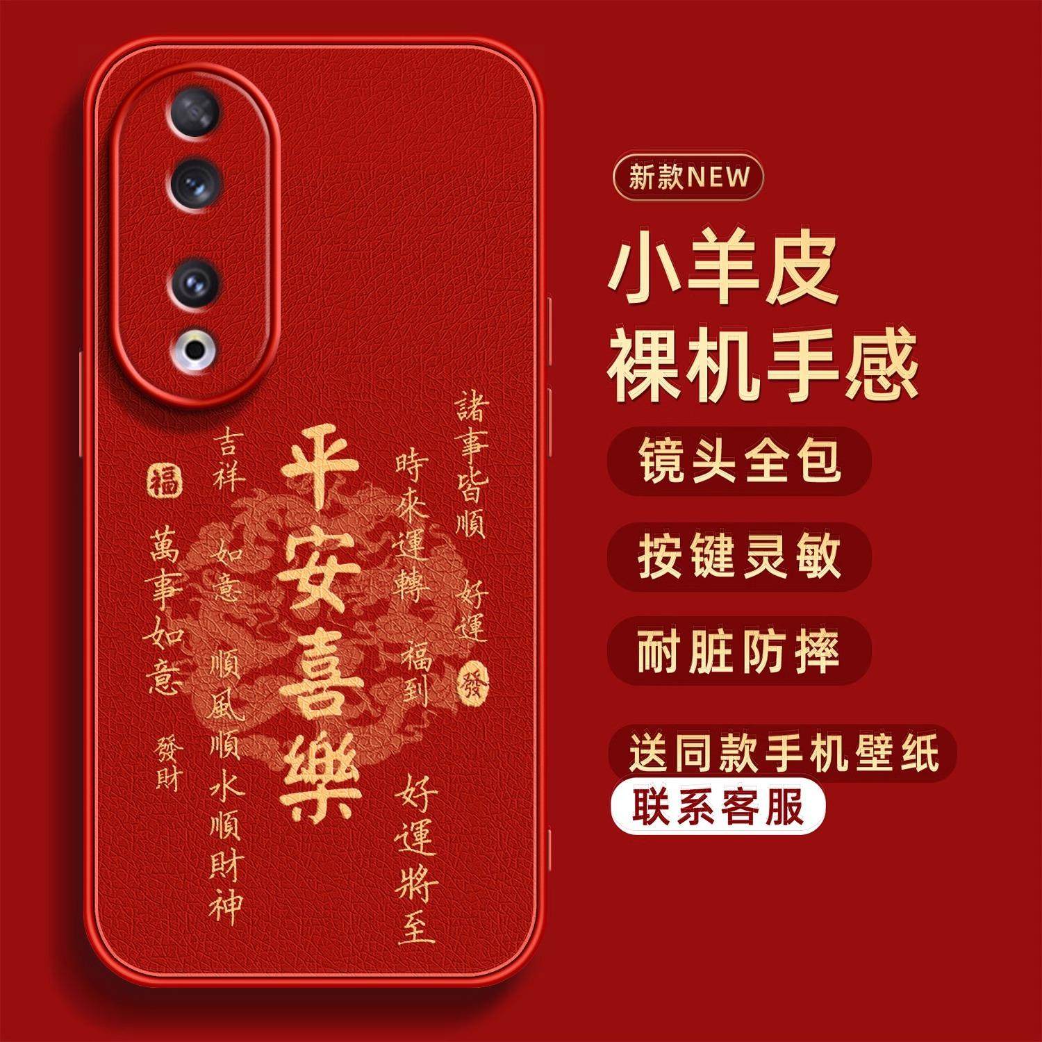 适用荣耀300手机壳400新年款200/500华为100/90荣耀80保护套70的pro蛇年本命年60外50红色高级感gt后30过年央,淘宝优惠券,粉丝福利购,淘宝优惠卷