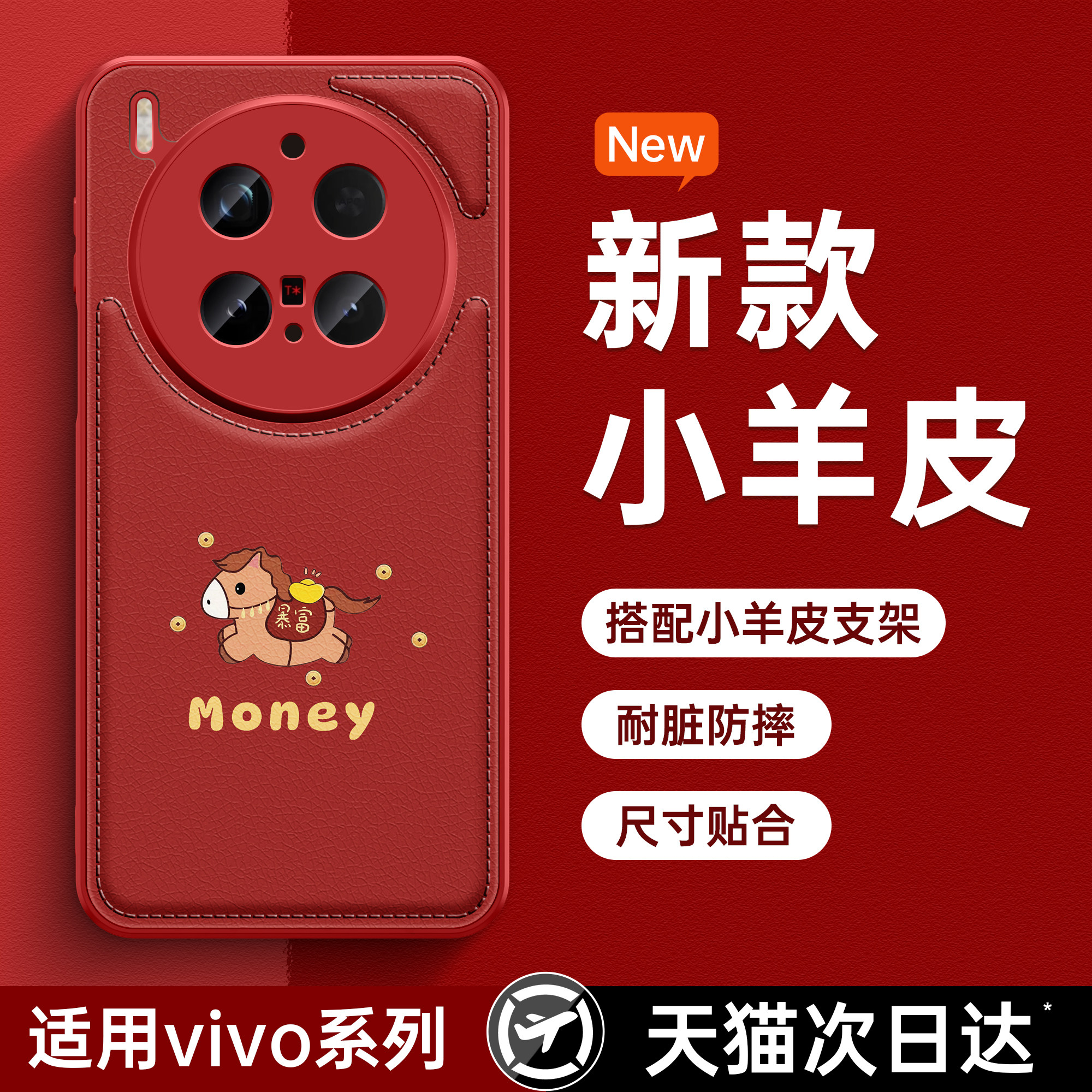 适用VIVOX300pro手机壳X200新款X100高级感X90硅胶Y100红色本命马年S30promini带手绳S20秋冬S19/18保护套央,淘宝优惠券,粉丝福利购,淘宝优惠卷