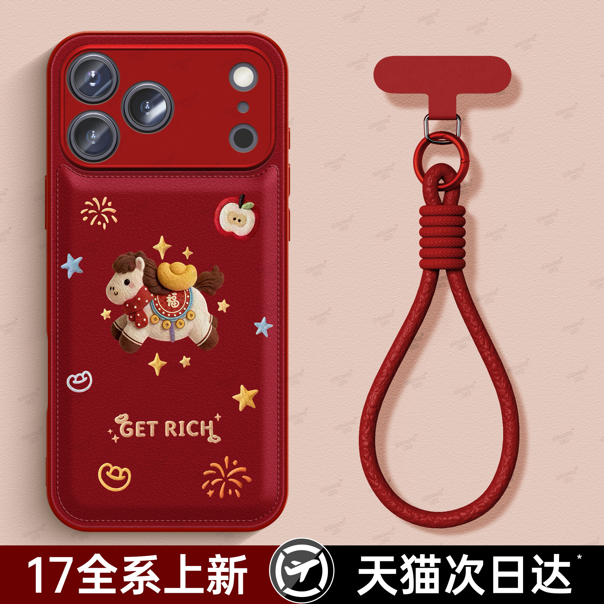 适用苹果17promax手机壳iPhone17秋冬新款高级感小众16pro好看女15挂绳小羊皮14红色13马年防摔软壳保护套东A,淘宝优惠券,粉丝福利购,淘宝优惠卷