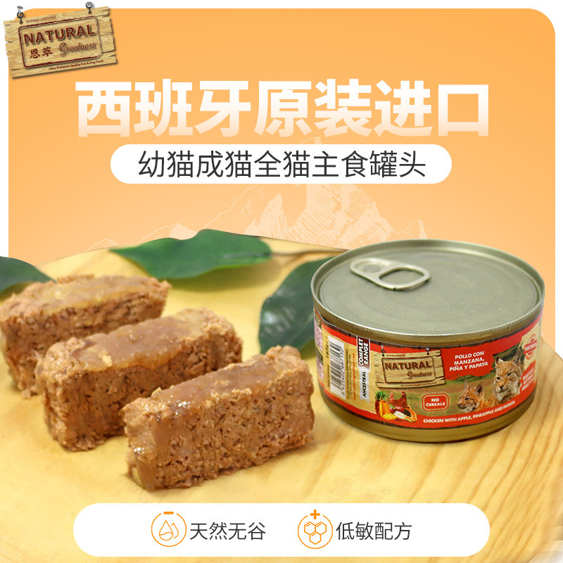 进口ng猫罐头主食罐试用装小猫幼猫1到3月专用湿粮成猫全价猫粮,淘宝优惠券,粉丝福利购,淘宝优惠卷
