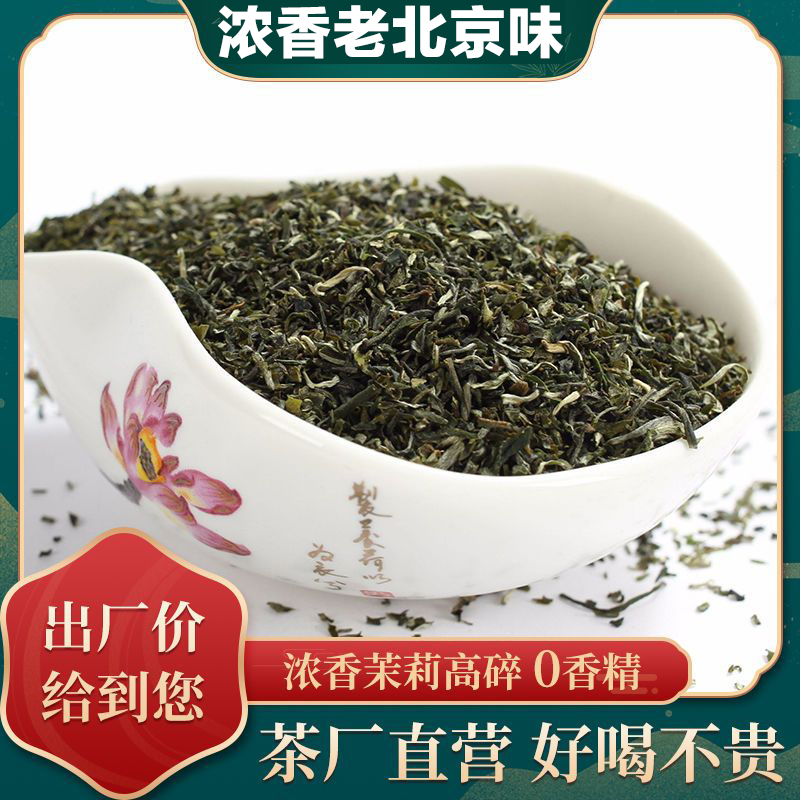 新茶高碎茉莉花茶芯老北京碎大碗茶茉莉花茶高沫浓香耐泡散装750g - 图1