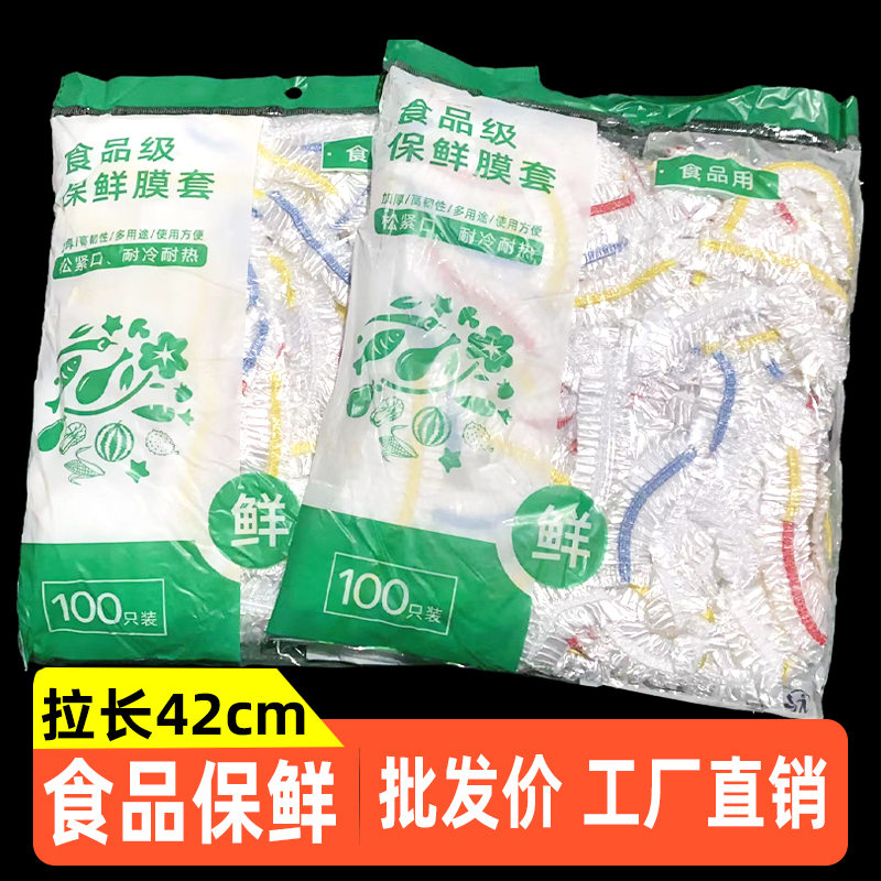 保鲜膜套家用食品保鲜罩一次性水果罩冰箱剩饭剩菜罩专用防串味罩-图0