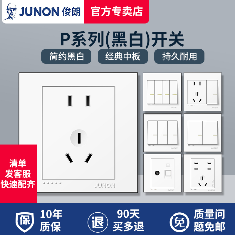 俊朗开关插座家用一开五孔暗装86型USB墙壁电源面板空调16a多孔位 - 图0