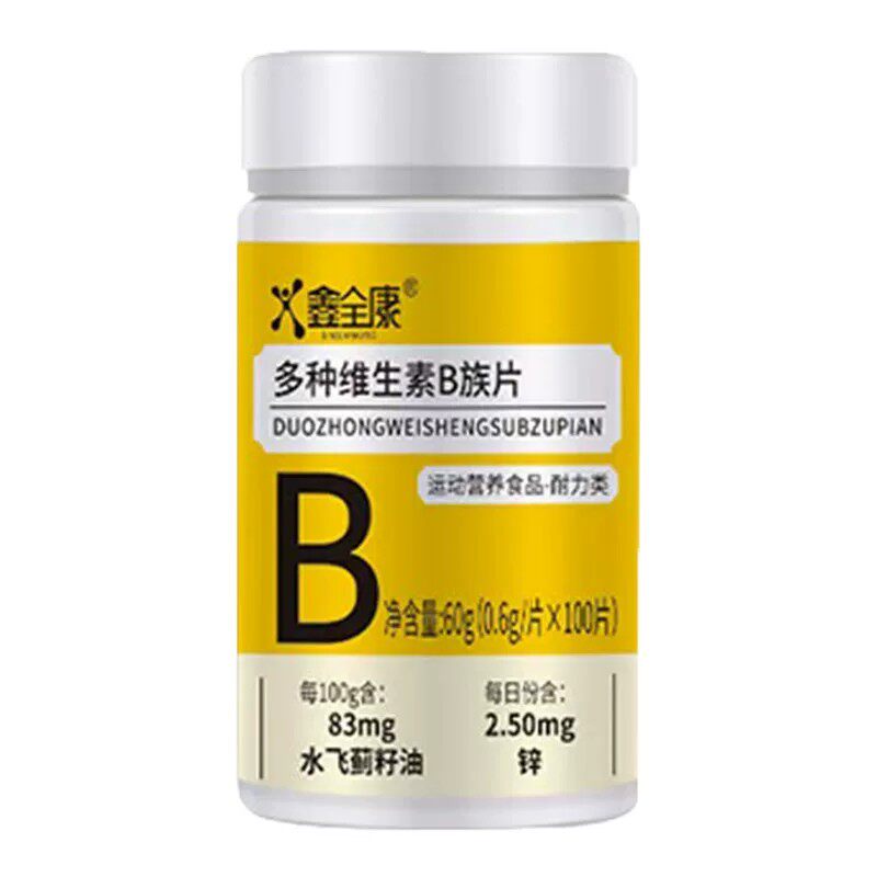 鑫全康多种维生素B族片100片/瓶运动营养食品耐力类正品保障zpz