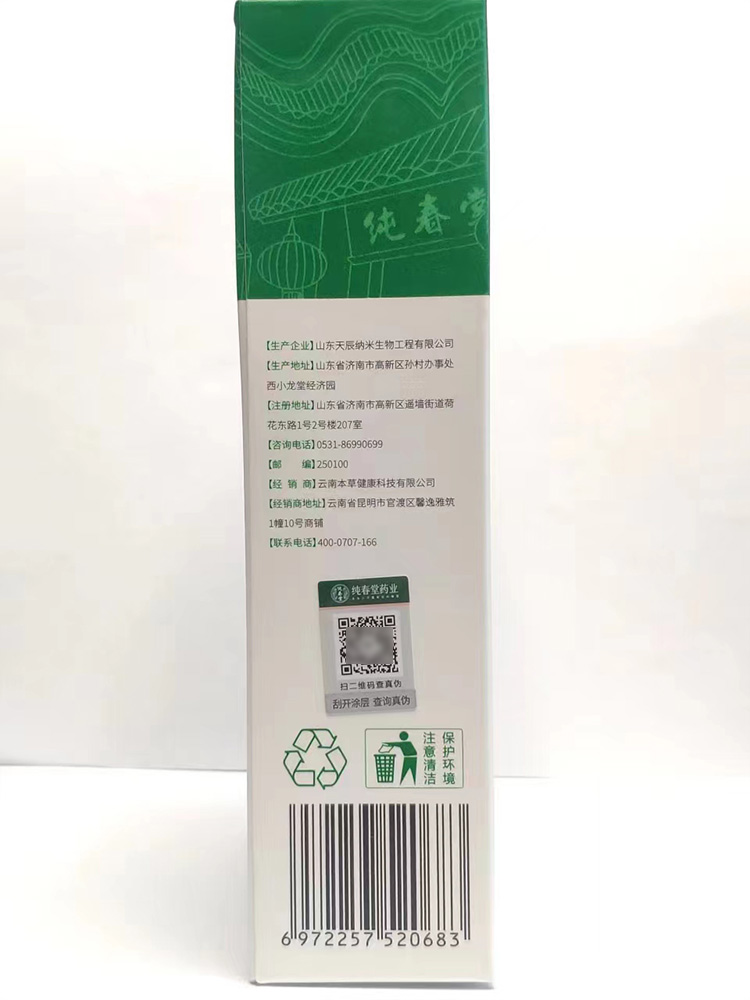 【买1送1 买2送3】皓研纯春堂云南本草藏红花抑菌液10ml/瓶嘉仕德 - 图2