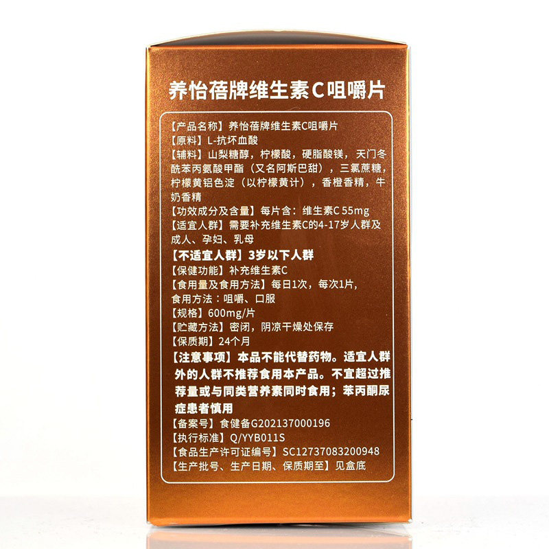 蓓多康养怡蓓牌维生素C咀嚼片100片/盒4-17岁人群成人补充维生素C