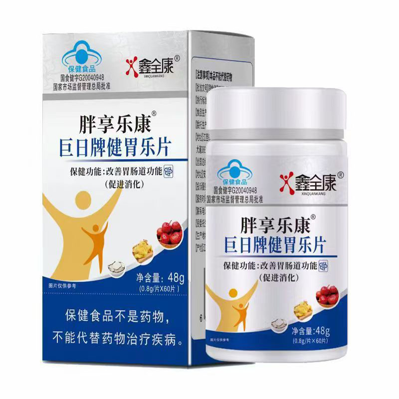 【买2发3】鑫全康胖享乐康巨日牌健胃乐片改善胃肠道功能促进消化