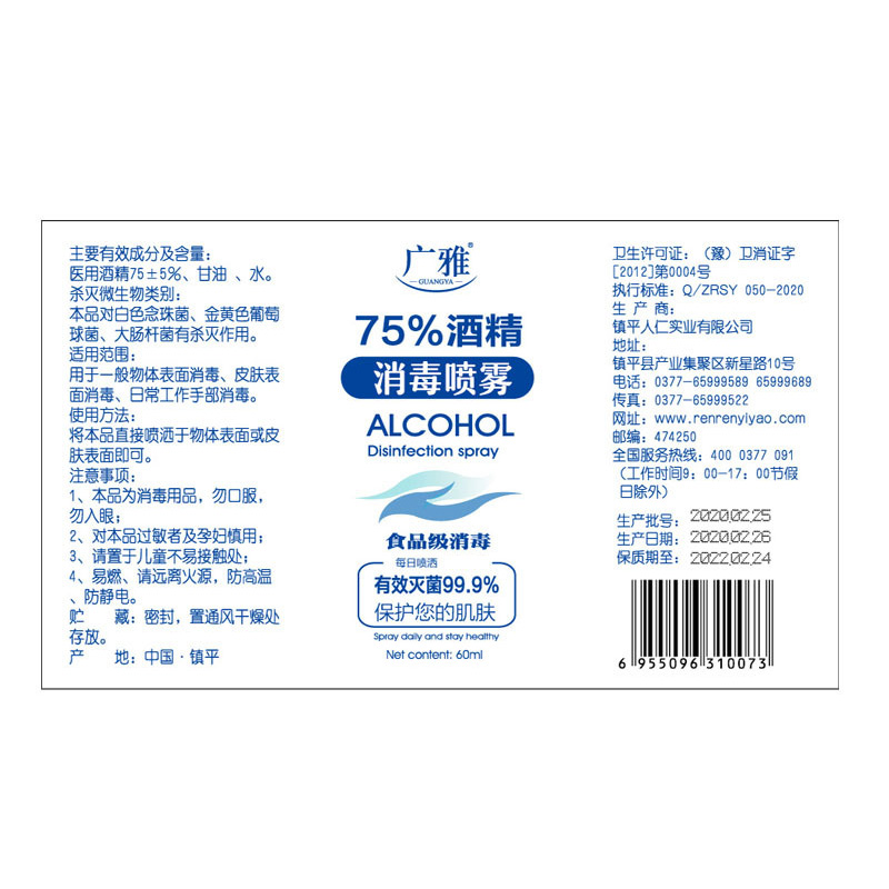 广雅75%浓度酒精消毒喷雾疫情乙醇免洗手消毒液百分之七十五正品 - 图0