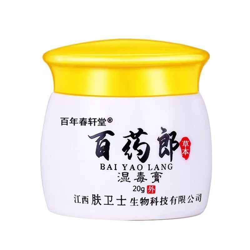 【买1送1买2送3】百年春轩堂百药郎抑菌膏20g/瓶皮肤外用乳膏正品