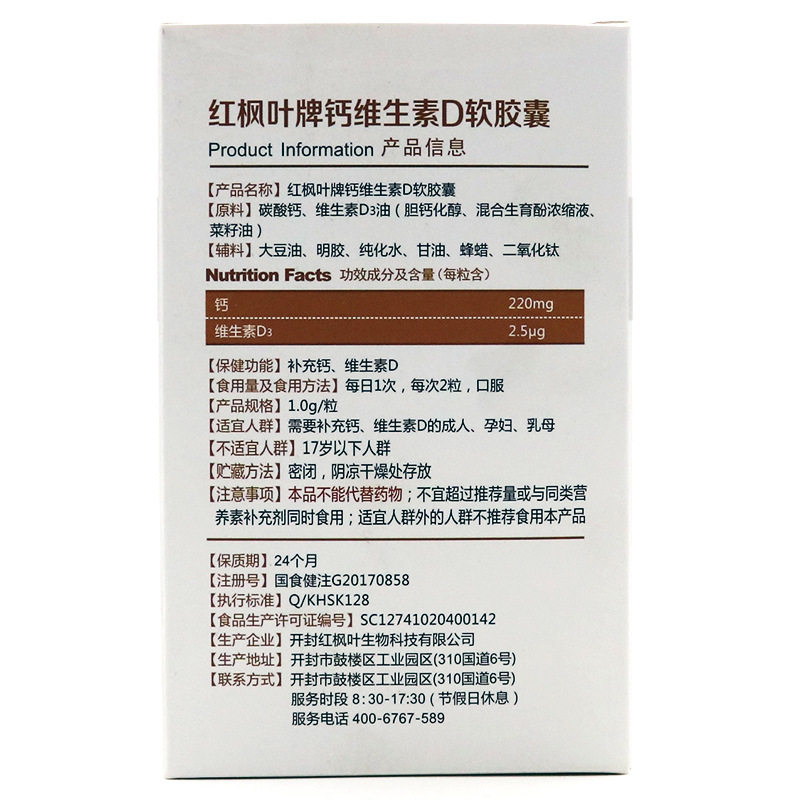 千柏度红枫叶牌钙维生素D软胶囊200粒补充钙维生素D 正品