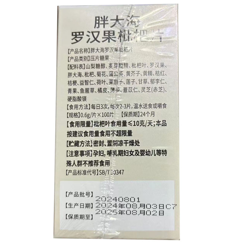 九春堂胖大海罗汉果琵琶片压片糖果100片/瓶菊花蒲公英薄荷甘草正