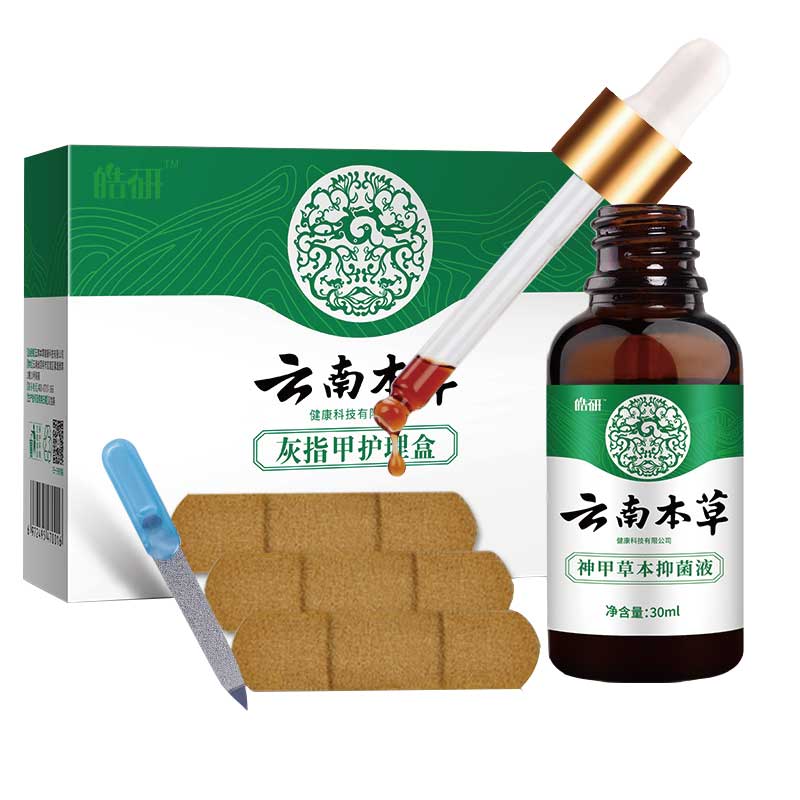 【买2发3 买3发5】皓研云南本草神甲草本抑菌液灰指甲护理盒