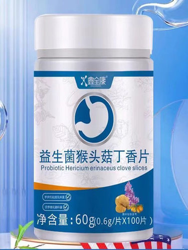 【买1送1买2送3】鑫全康益生菌猴头菇丁香片100片/盒压片糖果正品 - 图1