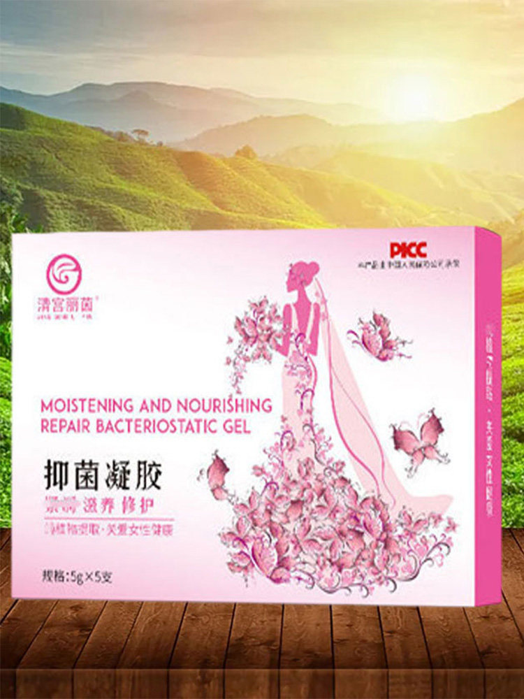 清宫丽茵抑菌凝胶【买1送1买2送3】女性女士妇科私处护理正品包邮