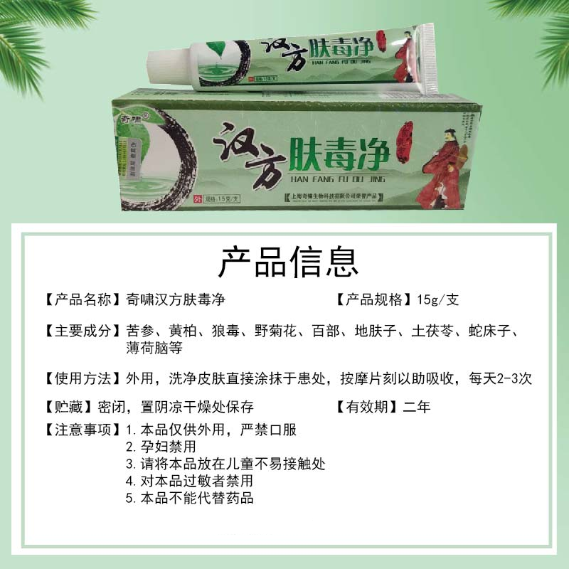 （买2送1  买3送2）奇啸汉方肤毒净15g/支皮肤外用软膏江西 - 图1