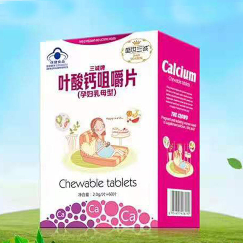 盛世三诚牌维生素C维生素E钙叶酸多种维生素咀嚼片成人孕妇乳母正