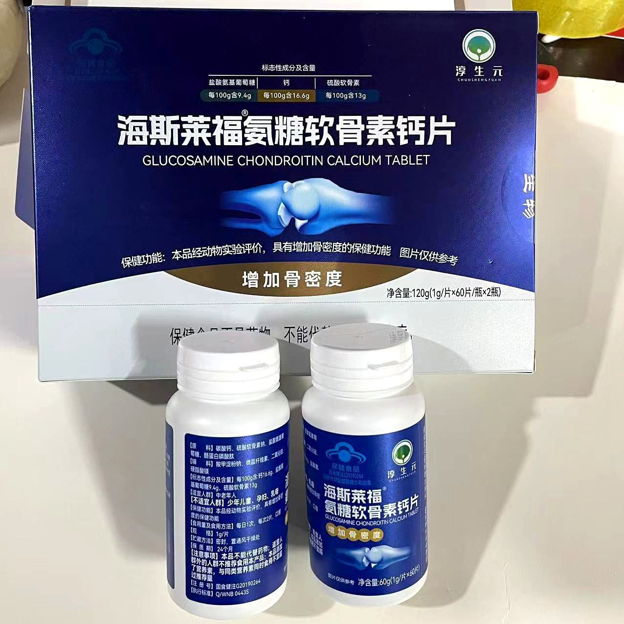 淳生元海斯莱福氨糖软骨素钙片中老年人增加骨密度保健食品正品zp
