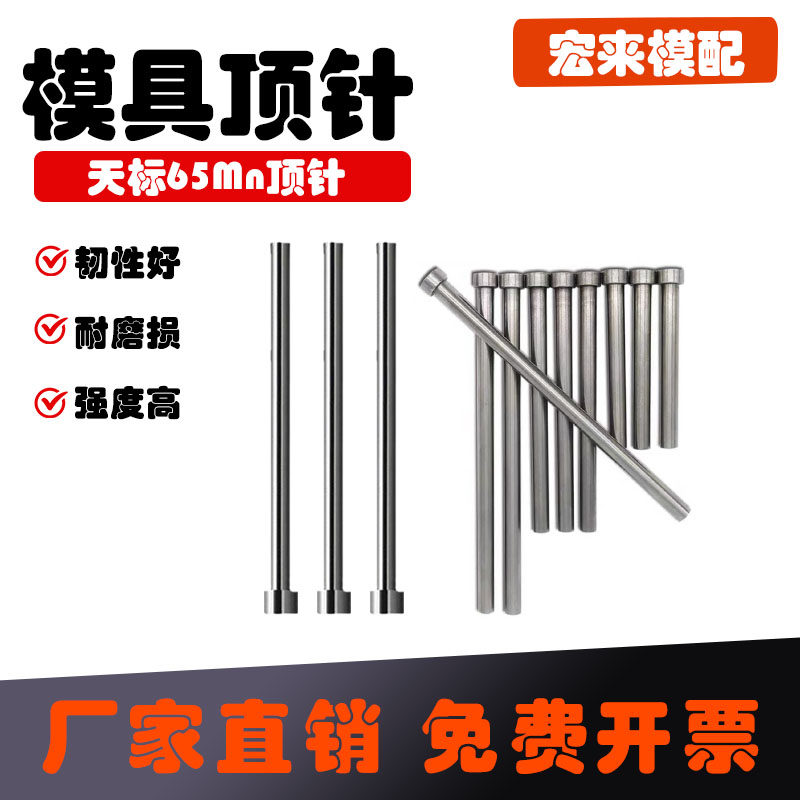 天标65mn模具顶针推杆顶杆铸造塑料模具配件D1-20mm长100-500厂家,淘宝优惠券,粉丝福利购,淘宝优惠卷
