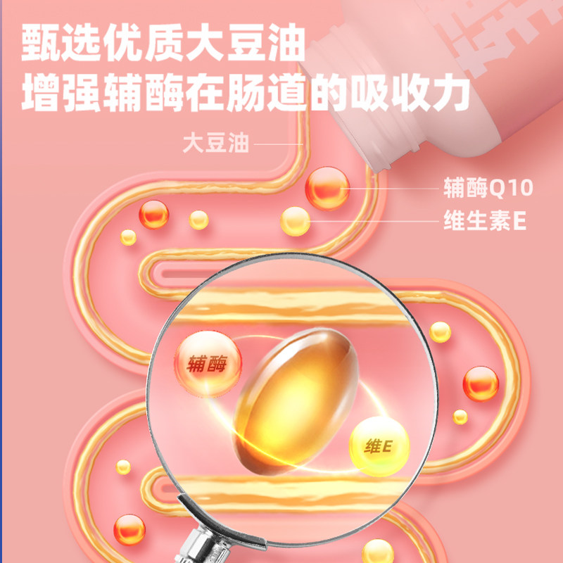 益生谷辅酶q10维生素e国产软胶囊 益生谷辅酶Q10