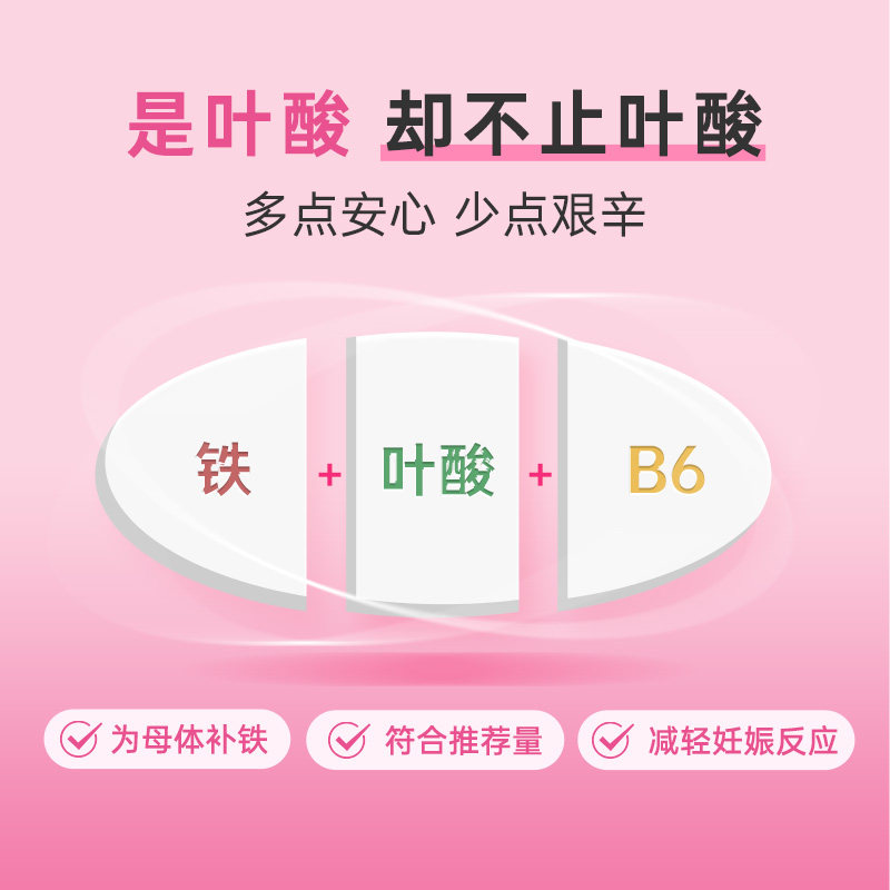 益生谷备孕期铁维生素b6孕前叶酸片 益生谷叶酸