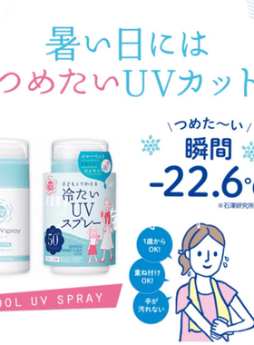石泽研究所防晒喷雾全家可用