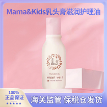 Japan homegrown special cabinet mamakids nipple cream 13ml