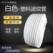 Flame retardant white wire pipe PP flame-retardant bellows plastic threading jacket pipe thickened hose electrical insulation thread