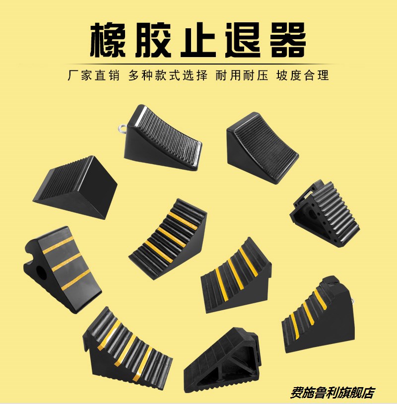 橡胶便携式汽车车轮止退器三角木停车塞车堵定位器斜坡垫防滑块