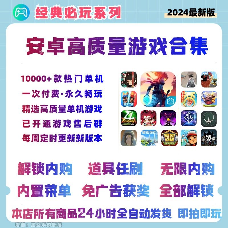 安卓游戏安卓手机大型单机游戏合集解锁内购安卓手机游戏破解版