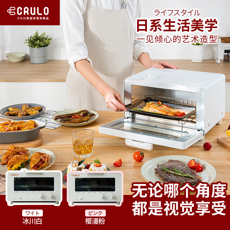 日本crulo网红电烤箱便捷蒸烤箱 Crulo电烤箱