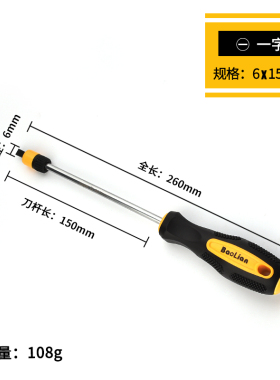 带磁圈螺丝刀加长胶柄家用便捷磁性螺丝批一字十字改锥起子工业级