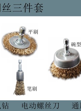 电动钢丝刷电动清洁刷锅底除锈刷打磨刷子电钻用钢丝刷子抛光除锈