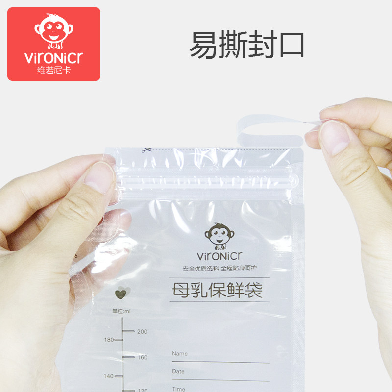 维若尼卡一次性200ml母乳保鲜袋 vironicr母乳储存保鲜