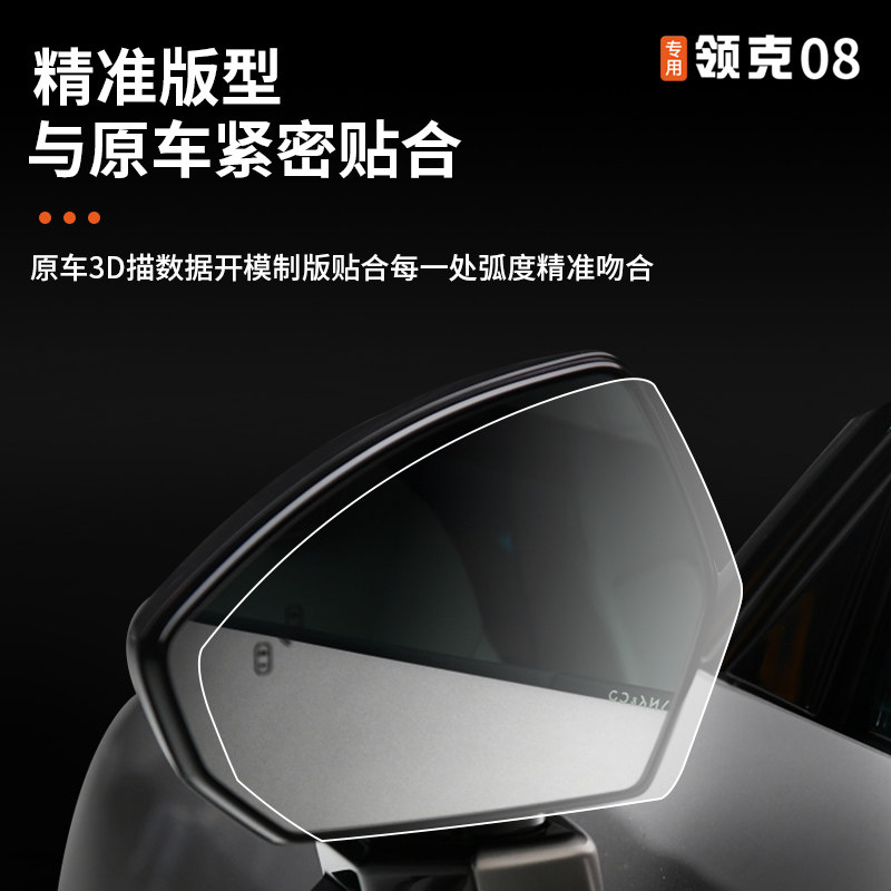 适用于领克08后视镜防雨膜专用反光倒车镜防雾防雨水炫目贴膜改装,淘宝优惠券,粉丝福利购,淘宝优惠卷