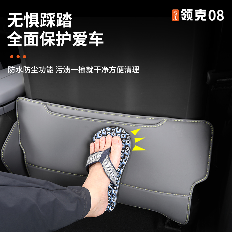适用于领克08后排座椅防踢垫椅背专用防护防脏保护垫内饰改装配件,淘宝优惠券,粉丝福利购,淘宝优惠卷