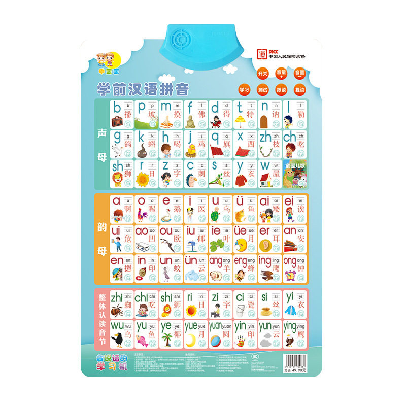 字母表拼音挂图有声英语音标发音墙贴拼读训练一年级早教背诵神器